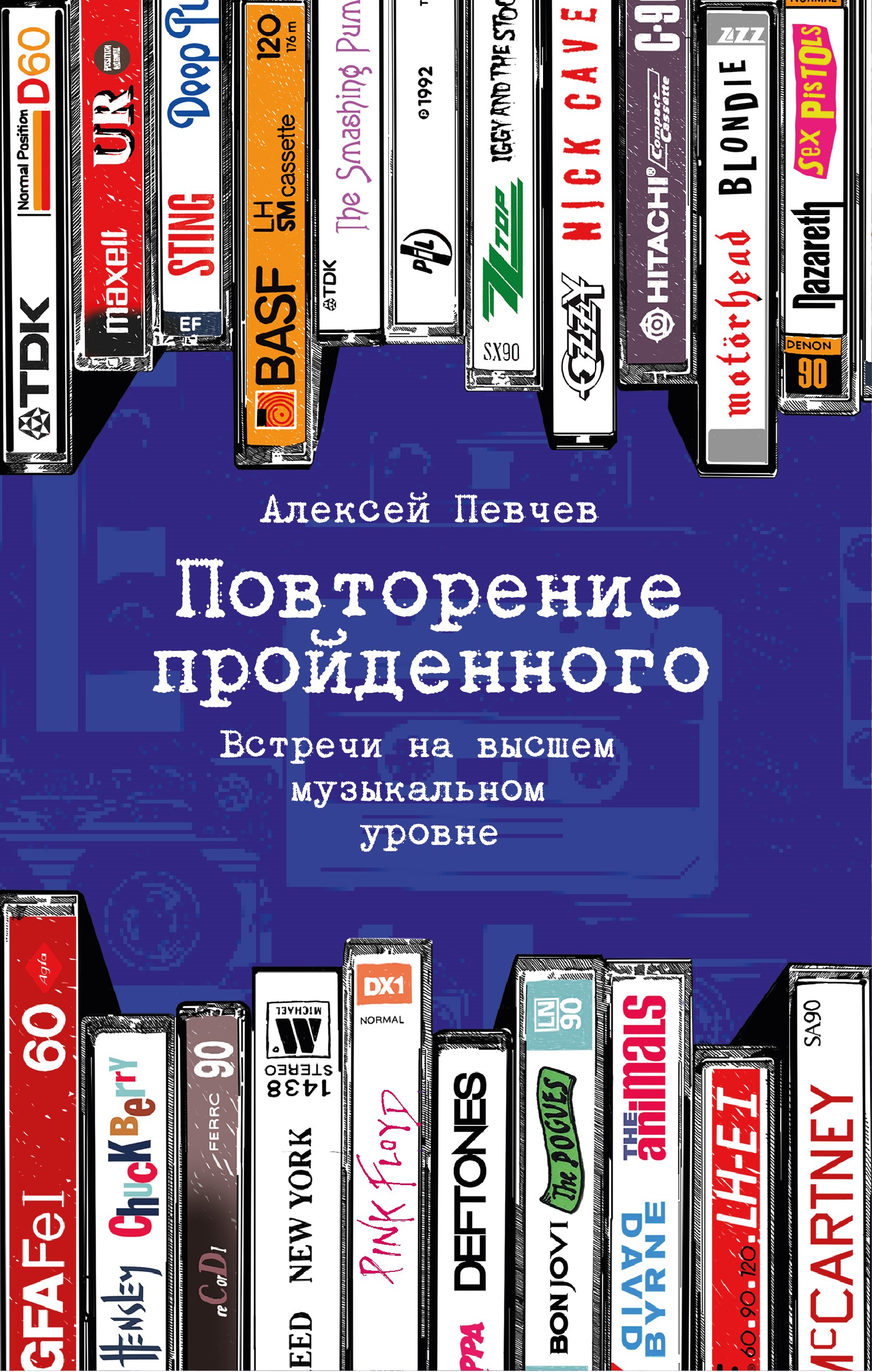Повторение пройденного: Встречи на высшем музыкальном уровне