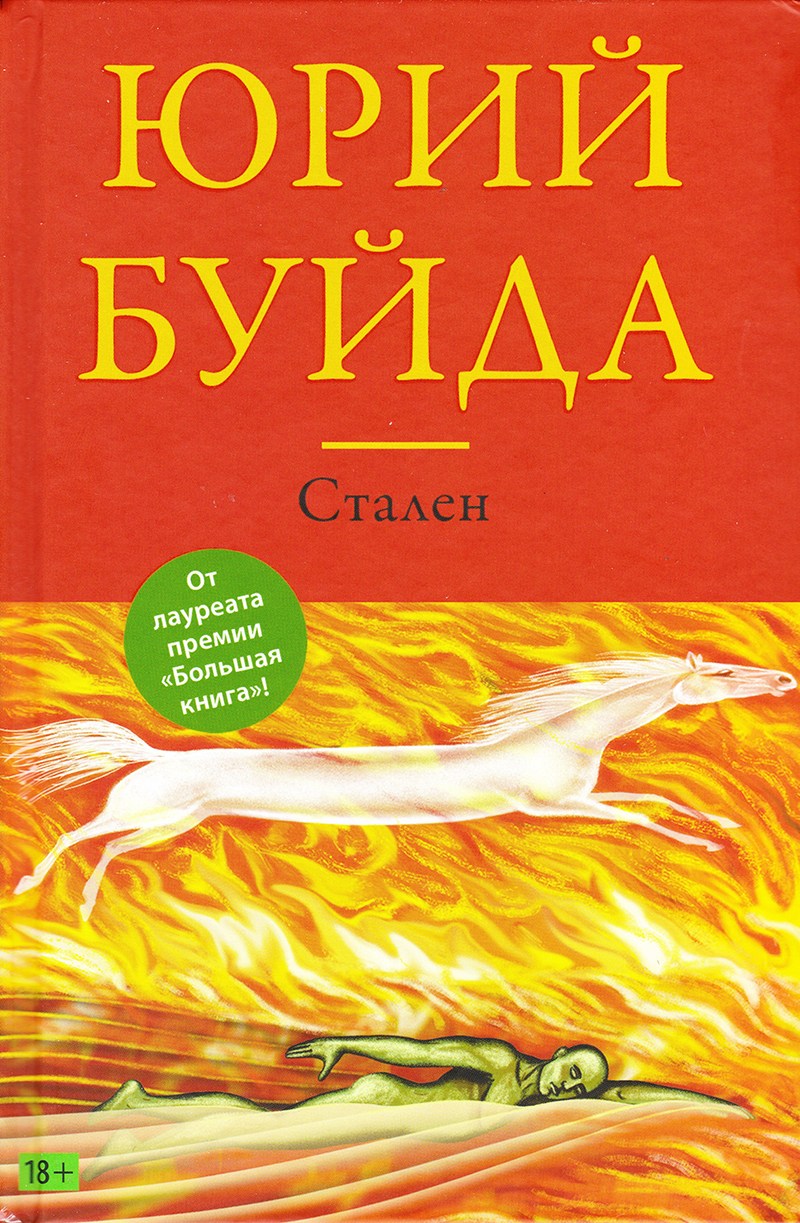 Стален