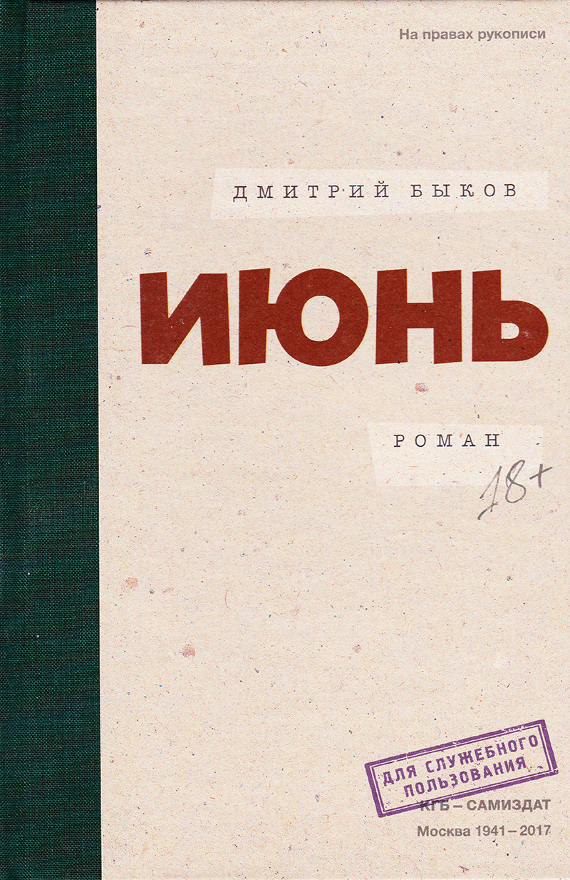 Июнь
