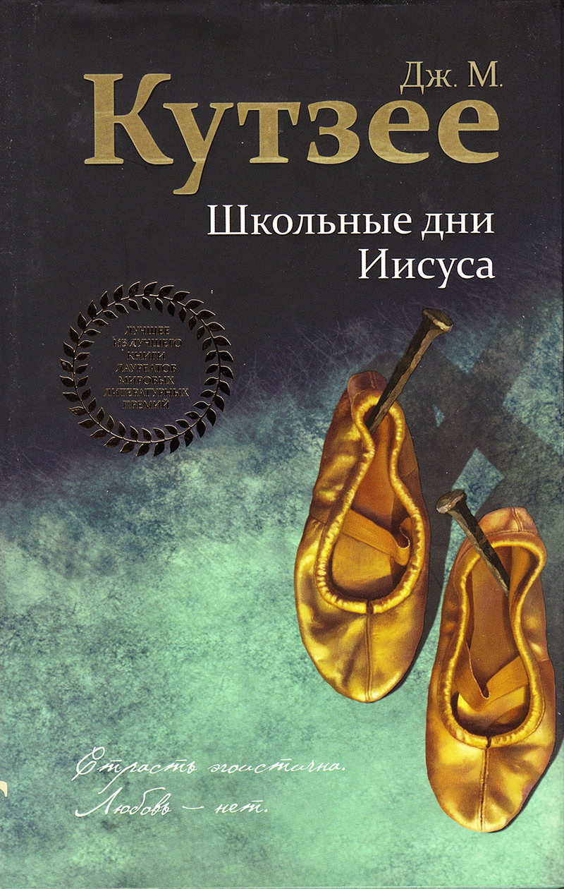 Школьные дни Иисуса