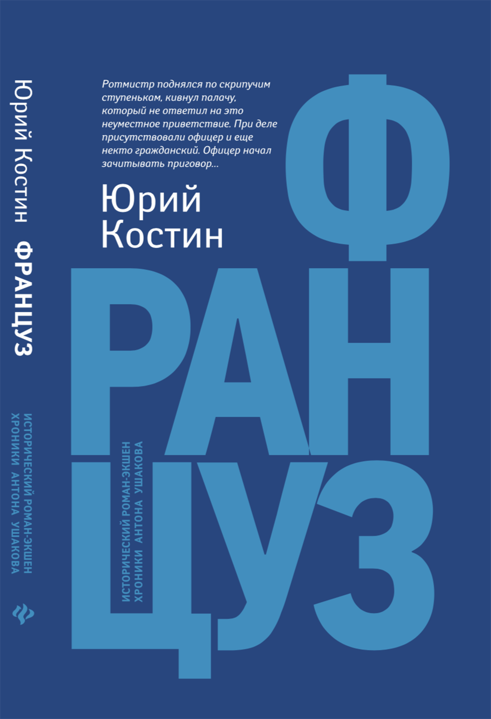 Француз