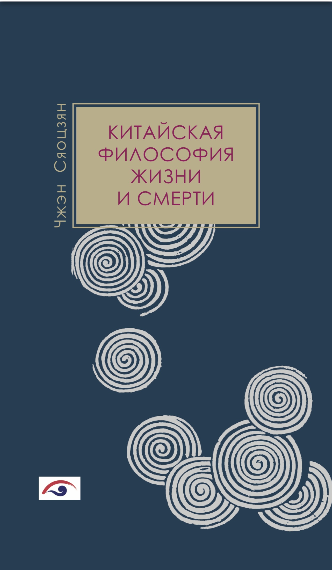 Феномены жизни и смерти