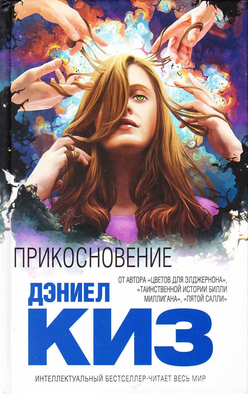 Прикосновение