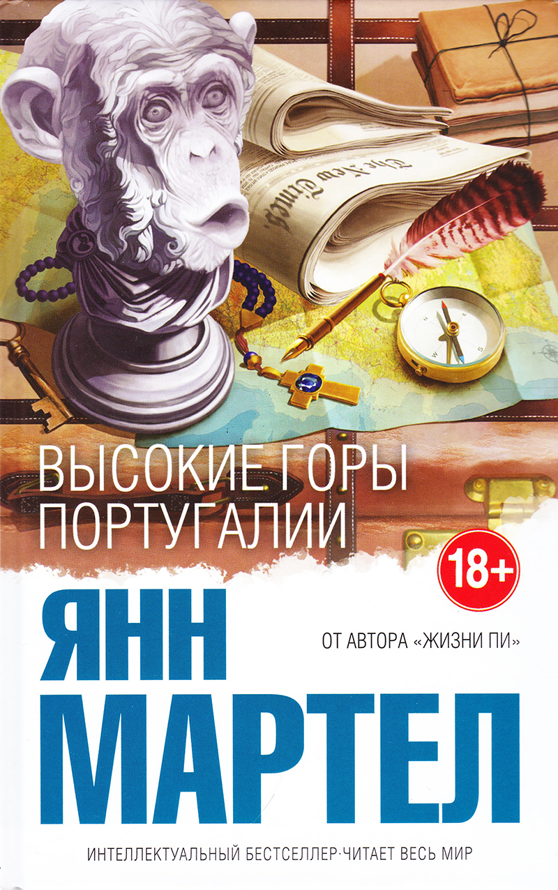 Высокие горы Португалии