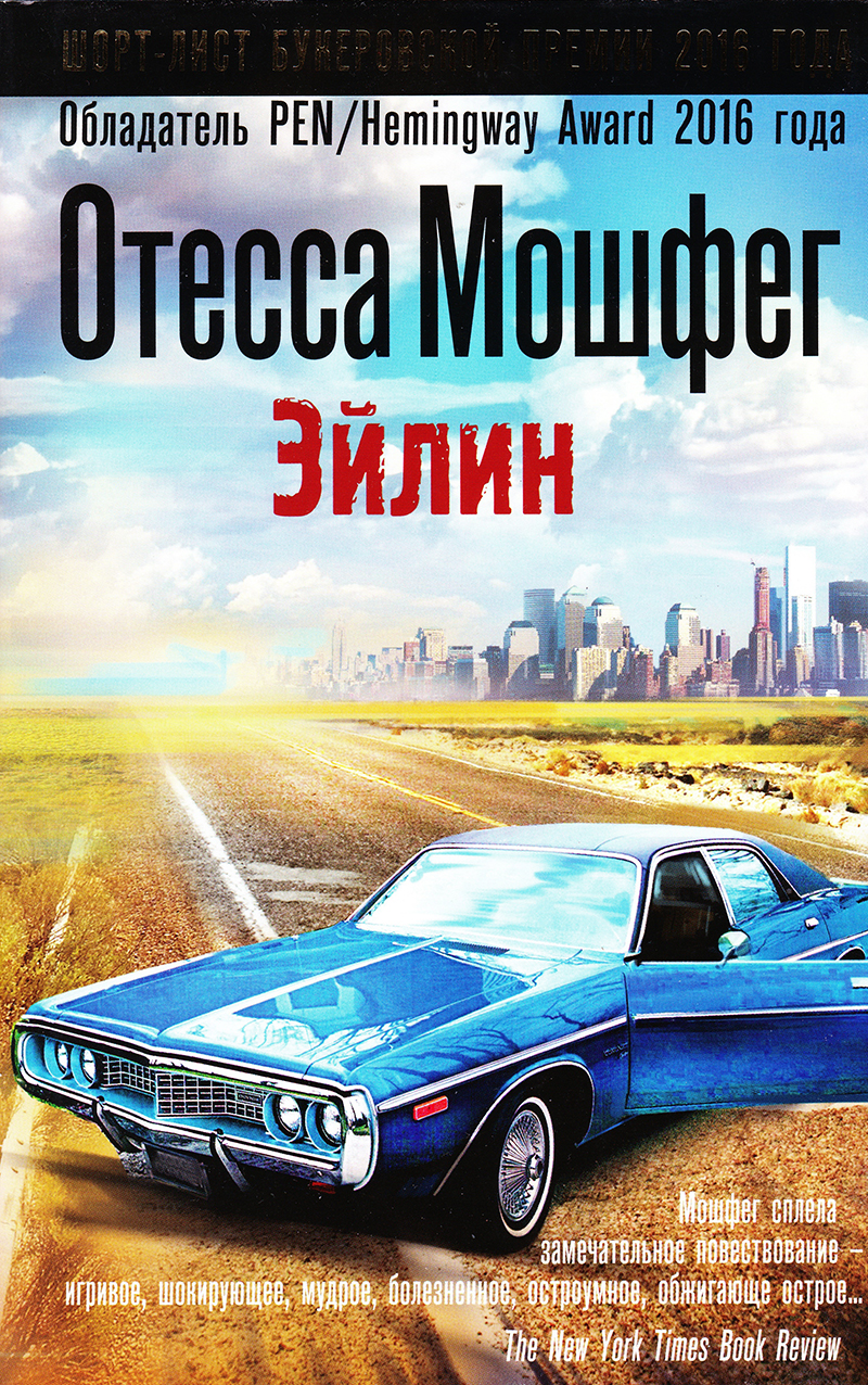 Эйлин