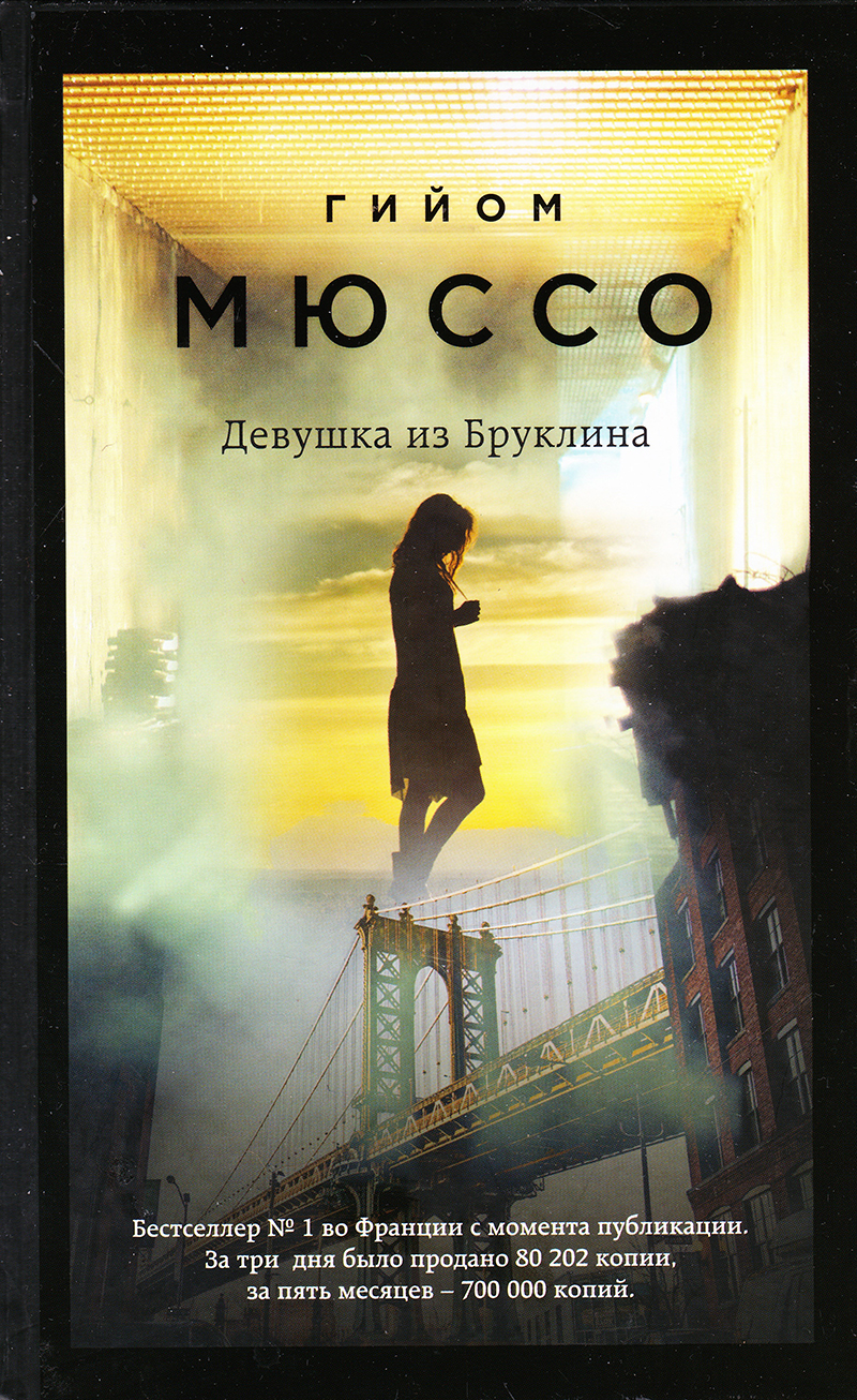 Девушка из Бруклина
