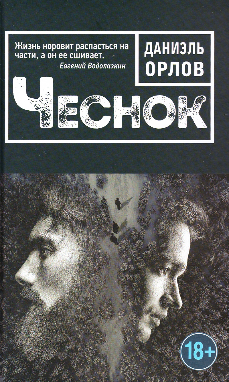 Чеснок