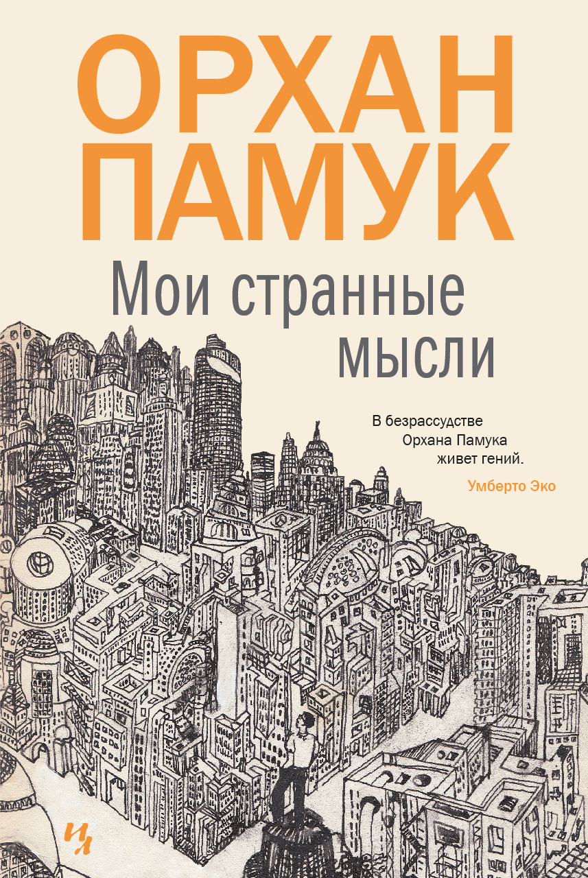 Мои странные мысли 
