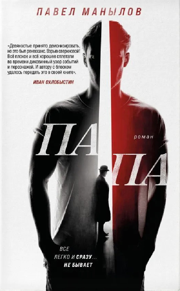 Папа