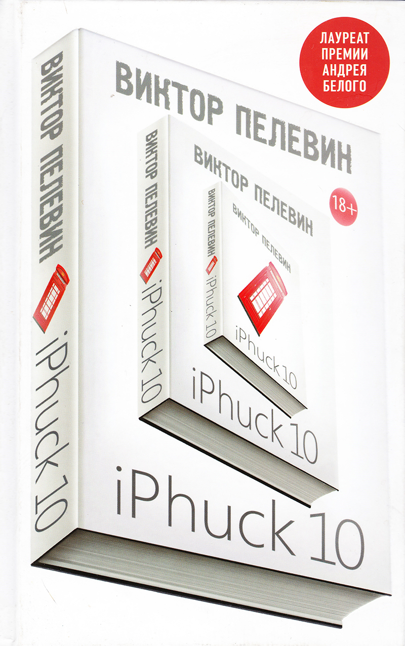 iPhuck10