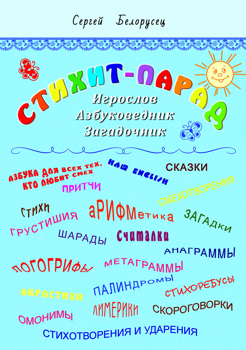 Стихит-парад
