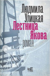 Лестница Якова