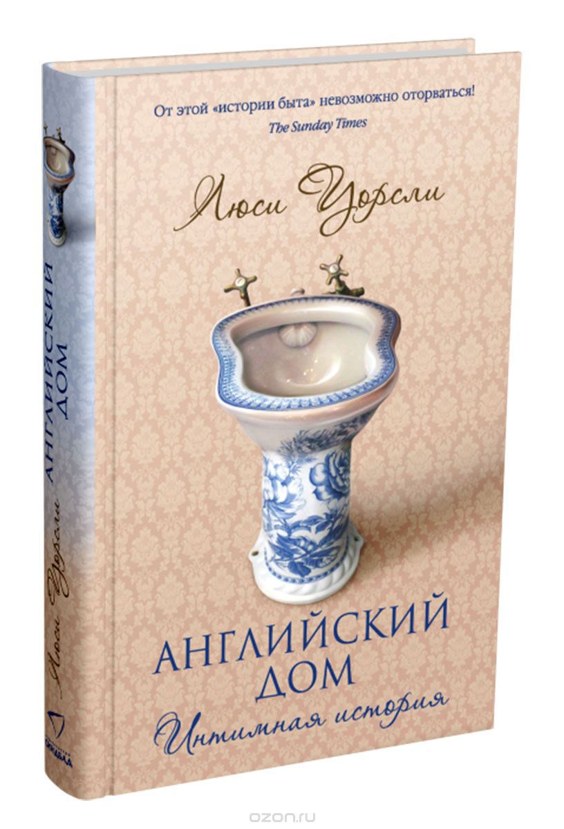 Английский дом 