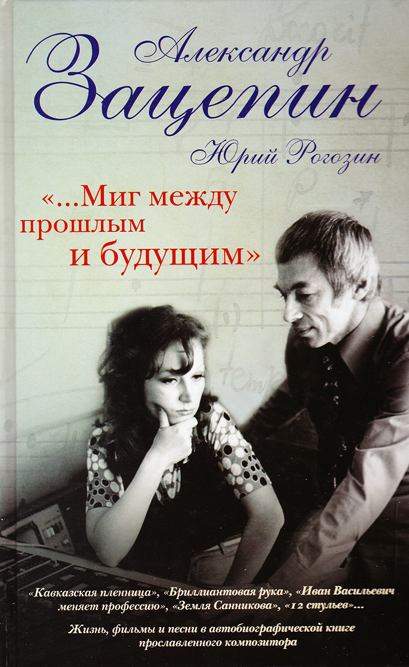 Миг между прошлым и будущим